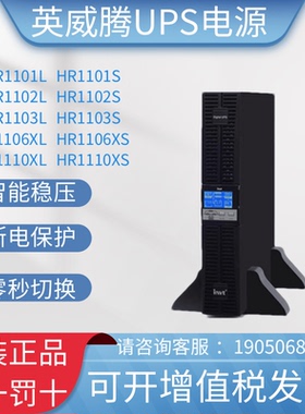 英威腾UPS不间断电源机架式HR1101 HR1102 HR1103 HR1106X HR1110