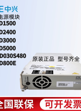 中兴整流模块通信交流转直流 ZXD1500 ZXD2400ZXD3000 5000 800E