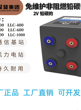 双登蓄电池LLC-500铅碳型2V300 2V400 2V500 2V600 2V800 2V1000