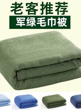 厂家批发绿色毛巾被毛巾夏季毛巾被夏令营绿色毛巾被现货