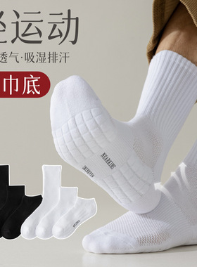 袜子纯色毛巾底白色春秋款中筒纯色吸汗防滑加厚男士长筒运动袜