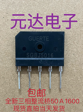 SGBJ5016 全新原装 5脚直插扁桥50A1600V三相整流桥 现货直拍