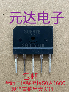 SGBJ5016 全新原装 5脚直插扁桥50A1600V三相整流桥 现货直拍