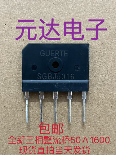 SGBJ5016 全新原装 5脚直插扁桥50A1600V三相整流桥 现货直拍