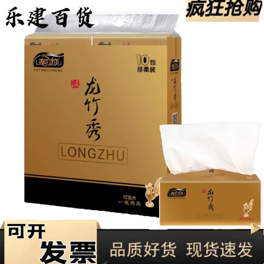 10包龙竹秀软包装面巾纸新款洗护面纸云柔纸软抽纸装推荐原装优质
