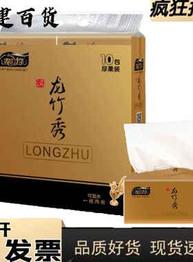 10包龙竹秀软包装新款原装面巾纸