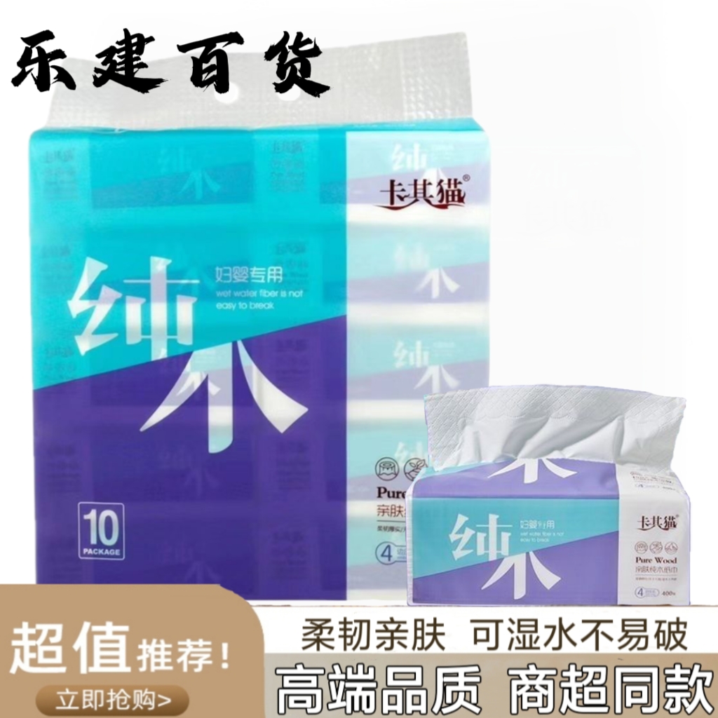1提10包装A1888款卡其猫纸巾纯木家用抽纸大包面巾纸母婴餐巾纸