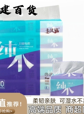 1提10包装A1888款卡其猫纸巾纯木家用抽纸大包面巾纸母婴餐巾纸