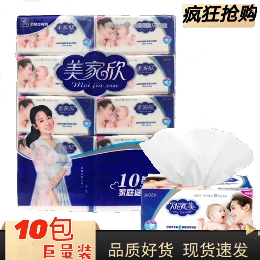 10包装新款无香美家欣