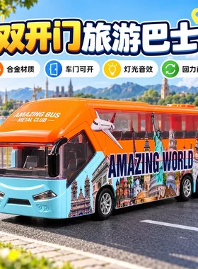 儿童玩具车门声光豪华旅游巴士模型男孩大号旅行房车仿真汽车