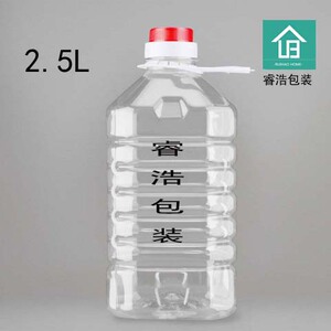 2.5L5斤装透明塑料食用油壶 酒壶 油瓶 酒瓶 PET材质包邮