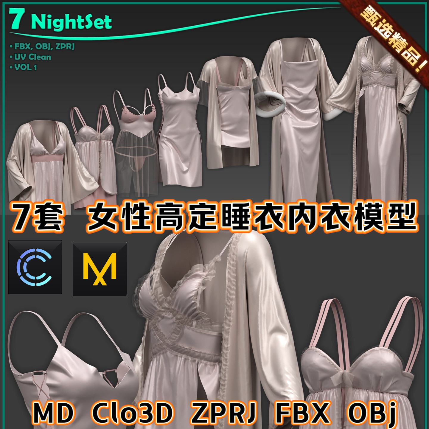 MD服装Clo3D模型女性睡衣内衣蕾丝比基尼包臀裙打板ZPRJ素材文件