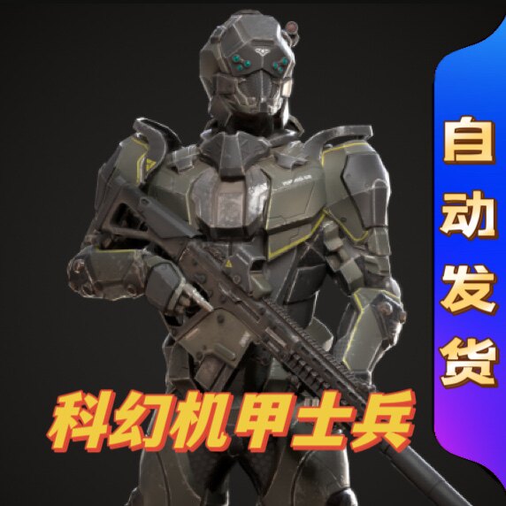 ue4虚幻5 scifi soldier 科幻机器人士兵游戏角色人物模型