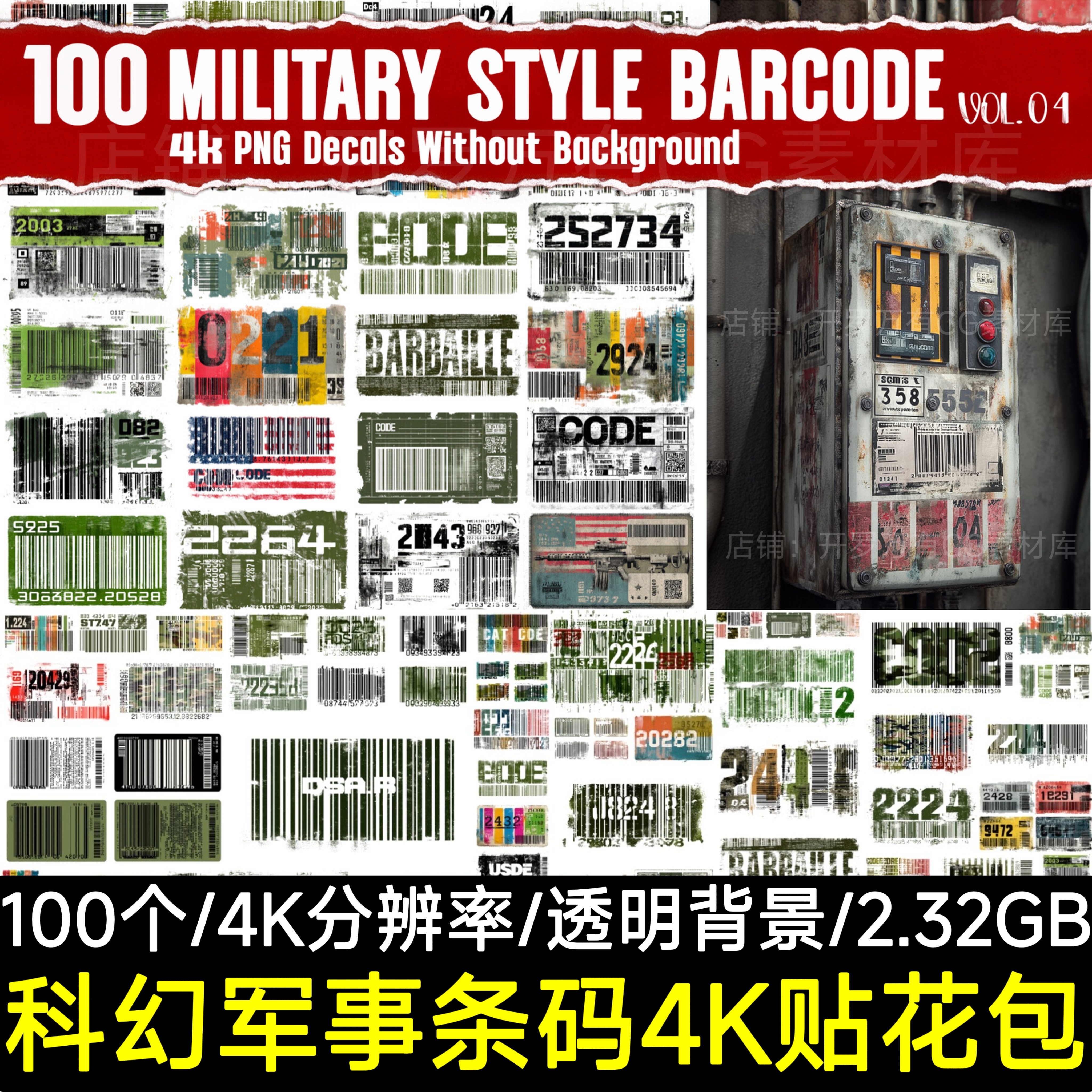 Substance Painter表面旧瑕疵军事武器科幻装备条码贴花ALPHA贴图