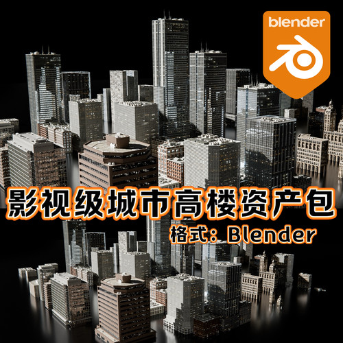 Blender现代海滨城市场景建筑高楼纽约写字楼房大厦3D模型资产包