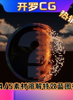 UE5虚幻4 消散溶解特效 变换材质蓝图素材资源Cubes Dissolve