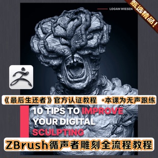 ZBrush影视写实人物怪物建模雕刻3D循声者制作全流程教程 无素材