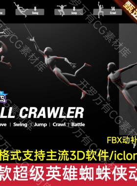 iClone动画Actorcore手K动画Wall Crawler超级英雄蜘蛛侠动作FBX