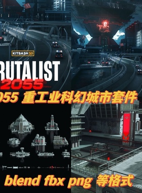 Kitbash3D BRUTALIST 2055 野兽派重工业科幻城市 虚幻UE FBX