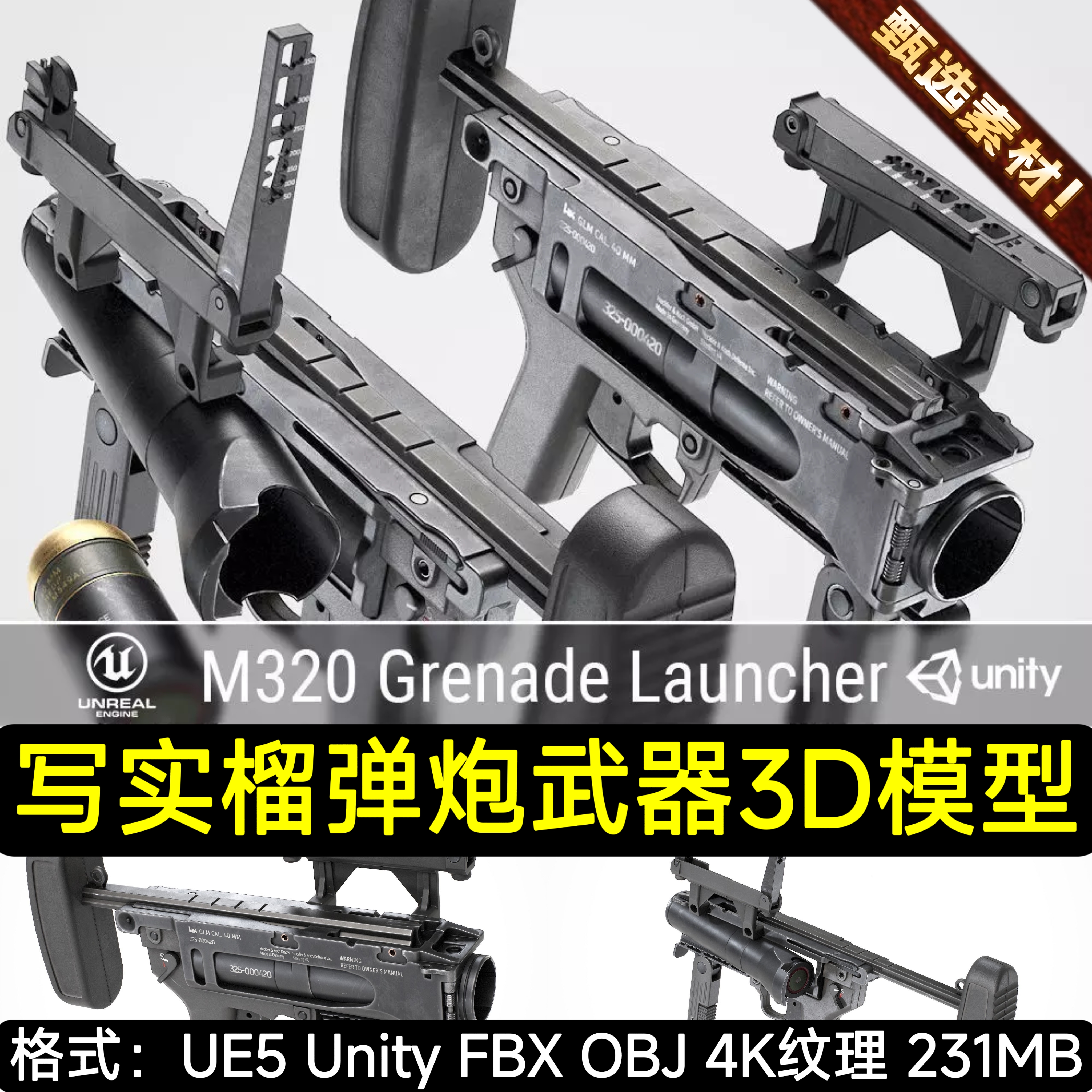Blender军事现代炮筒武器M320榴弹发射器3Dmax素材模型资产FbxOBJ