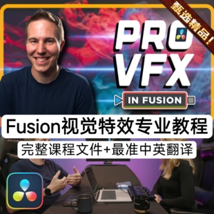 Casey Faris达芬奇Fusion教程专业电影视觉特效制作3D教程PRO VFX