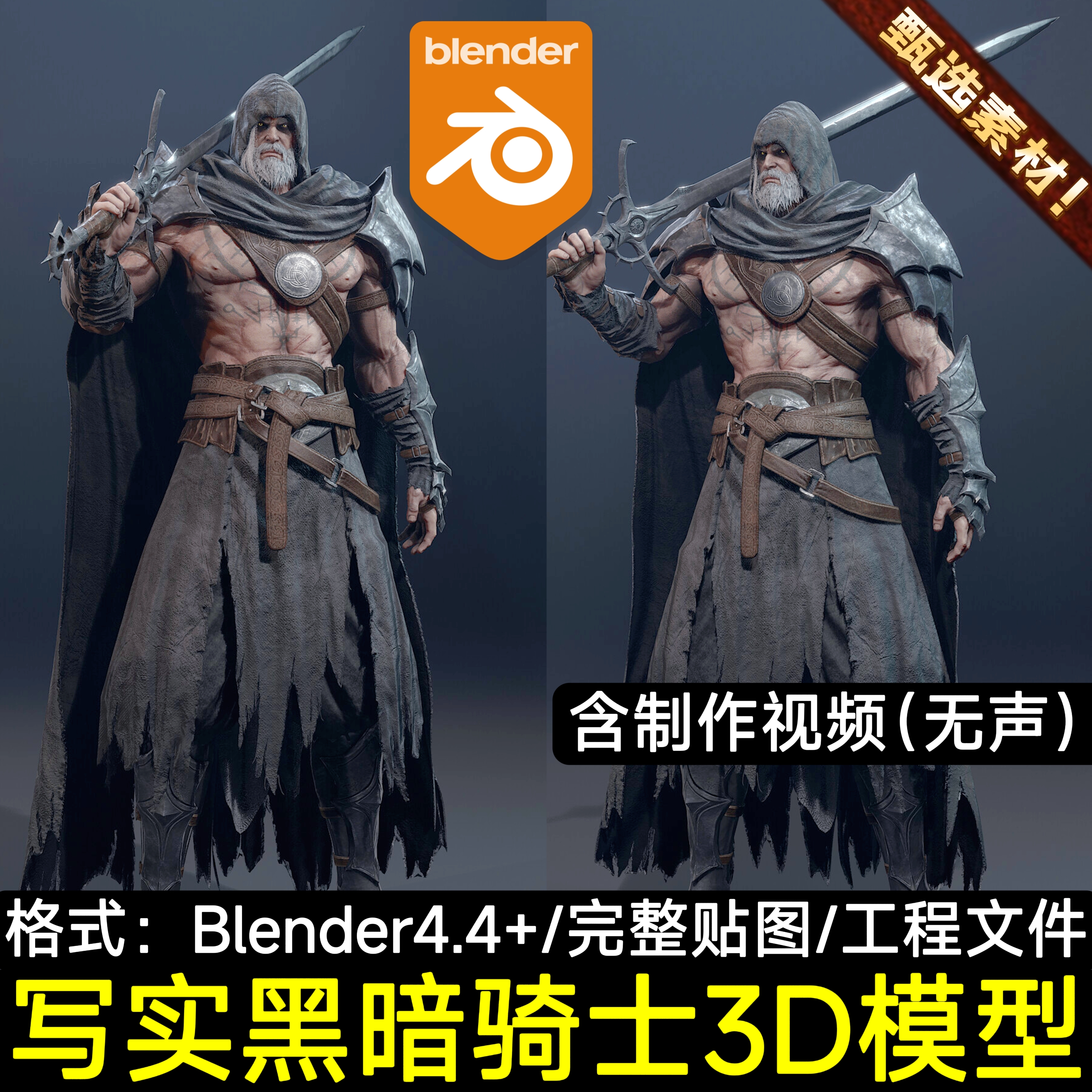 Dark Warrior Blender工程 Character modeling project files