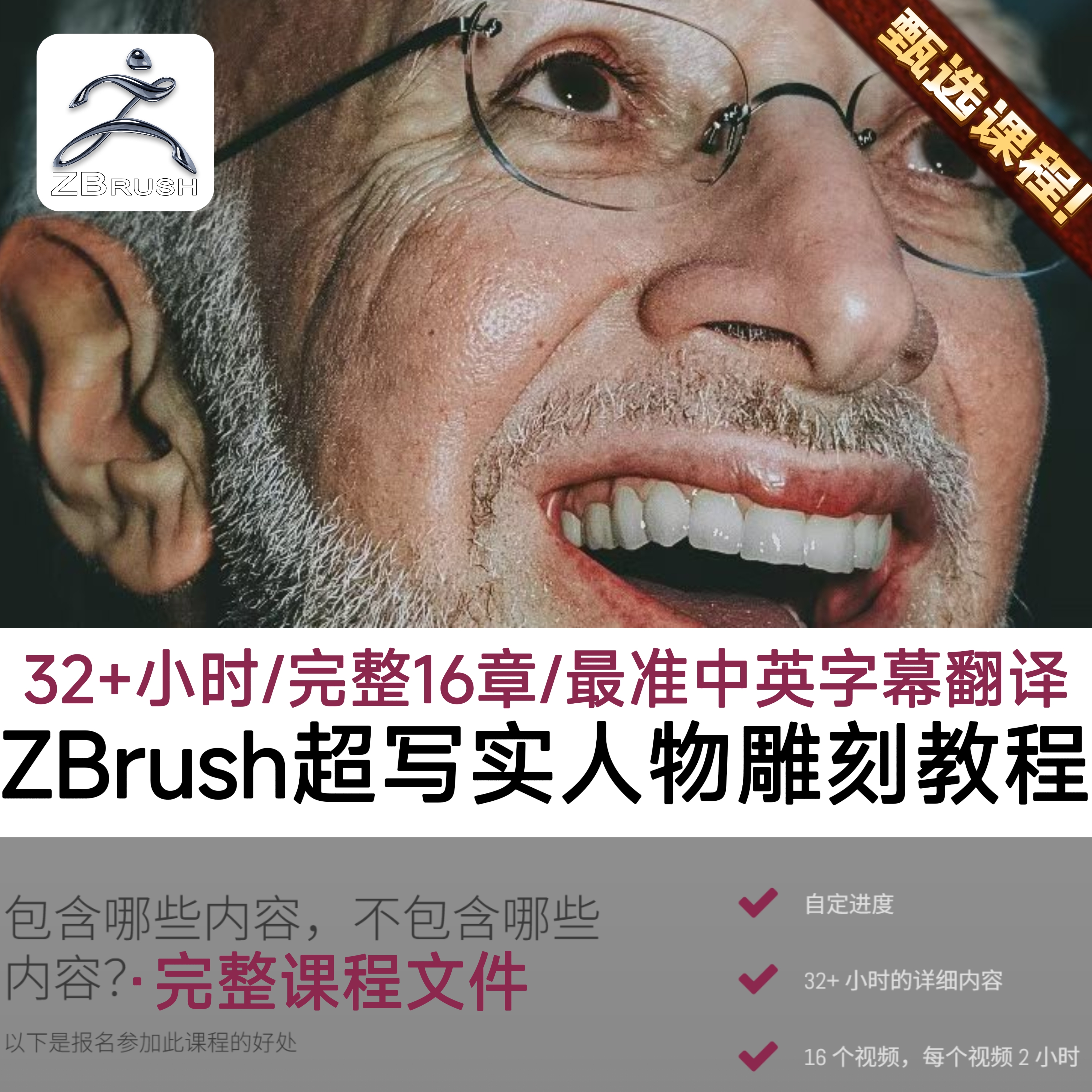ZBrush教程32小时超写实人物角色面部五官ZB雕刻建模教程Xgen毛发
