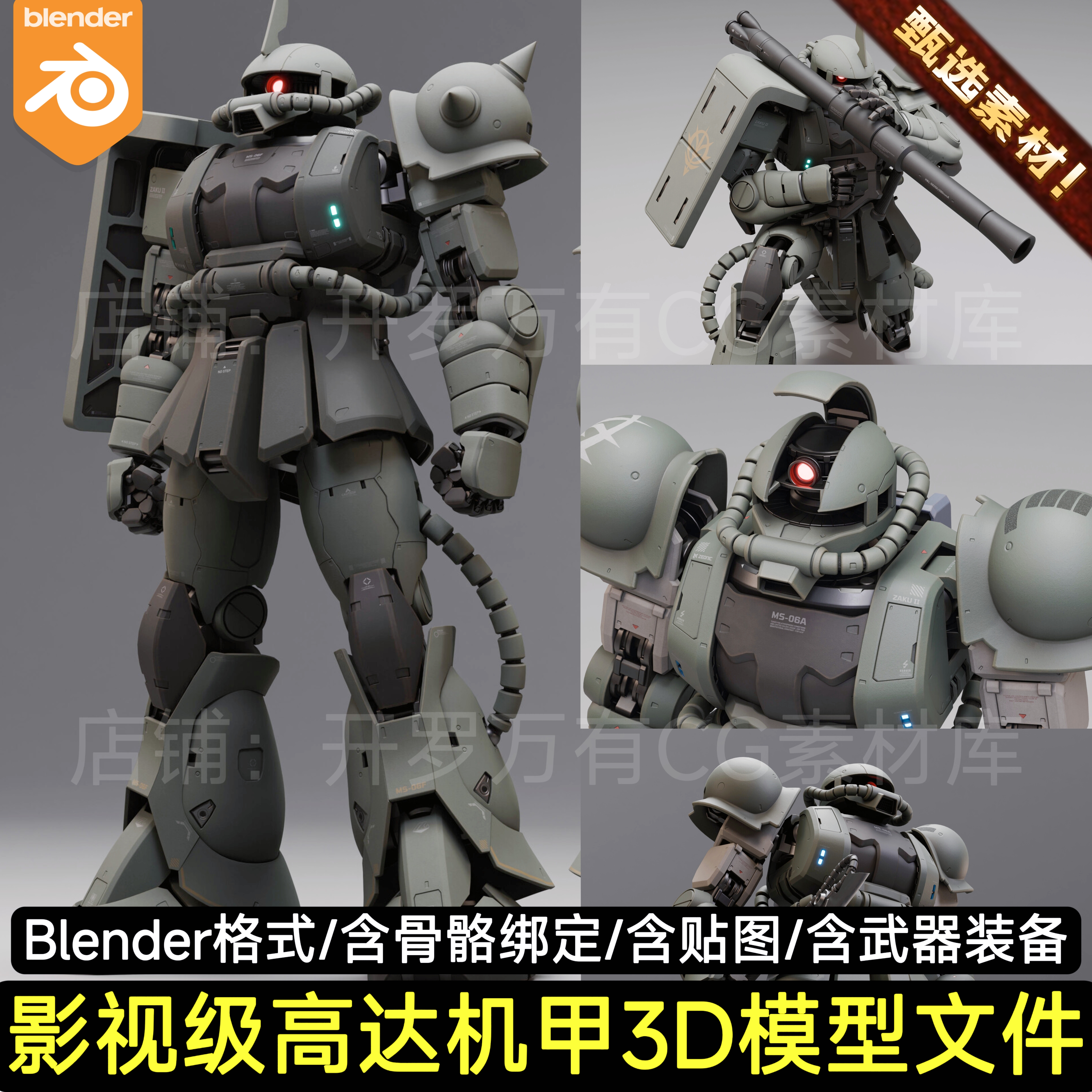 Blender影视CG级科幻战斗机甲高达机器人骨骼绑定人物角色3D模型