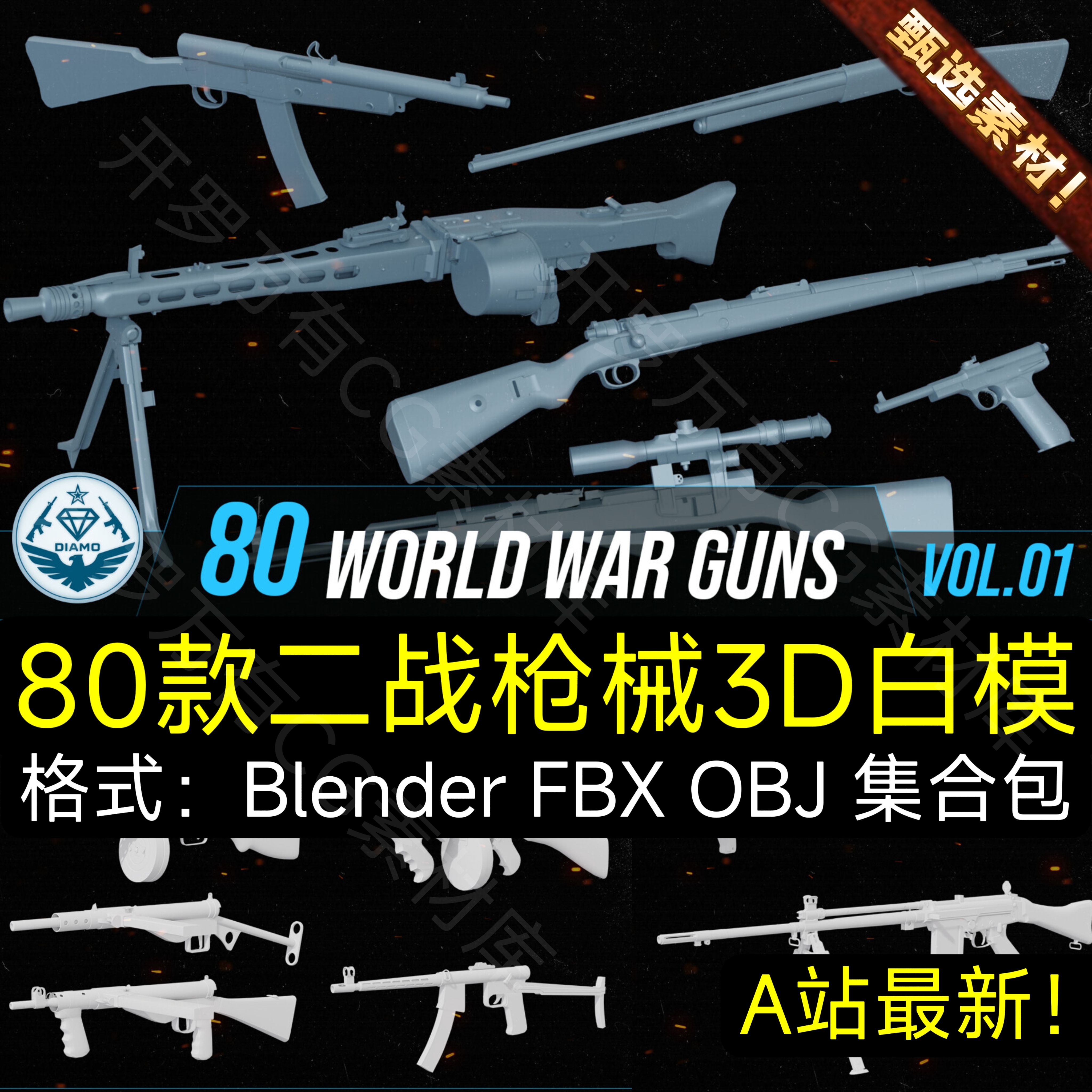 Blender C4D二战武器98K机枪步枪苏联冲锋枪毛瑟手枪卡宾枪3D模型