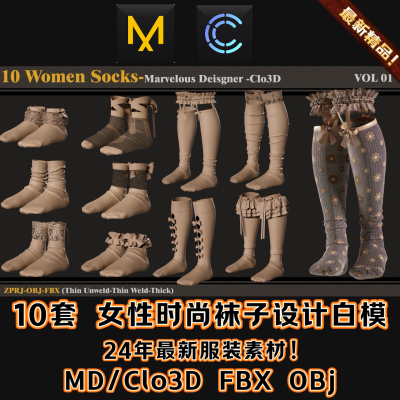 MD服装Clo3D模型女性肉丝黑丝长袜子洛丽塔可爱配饰ZPRJ打板素材