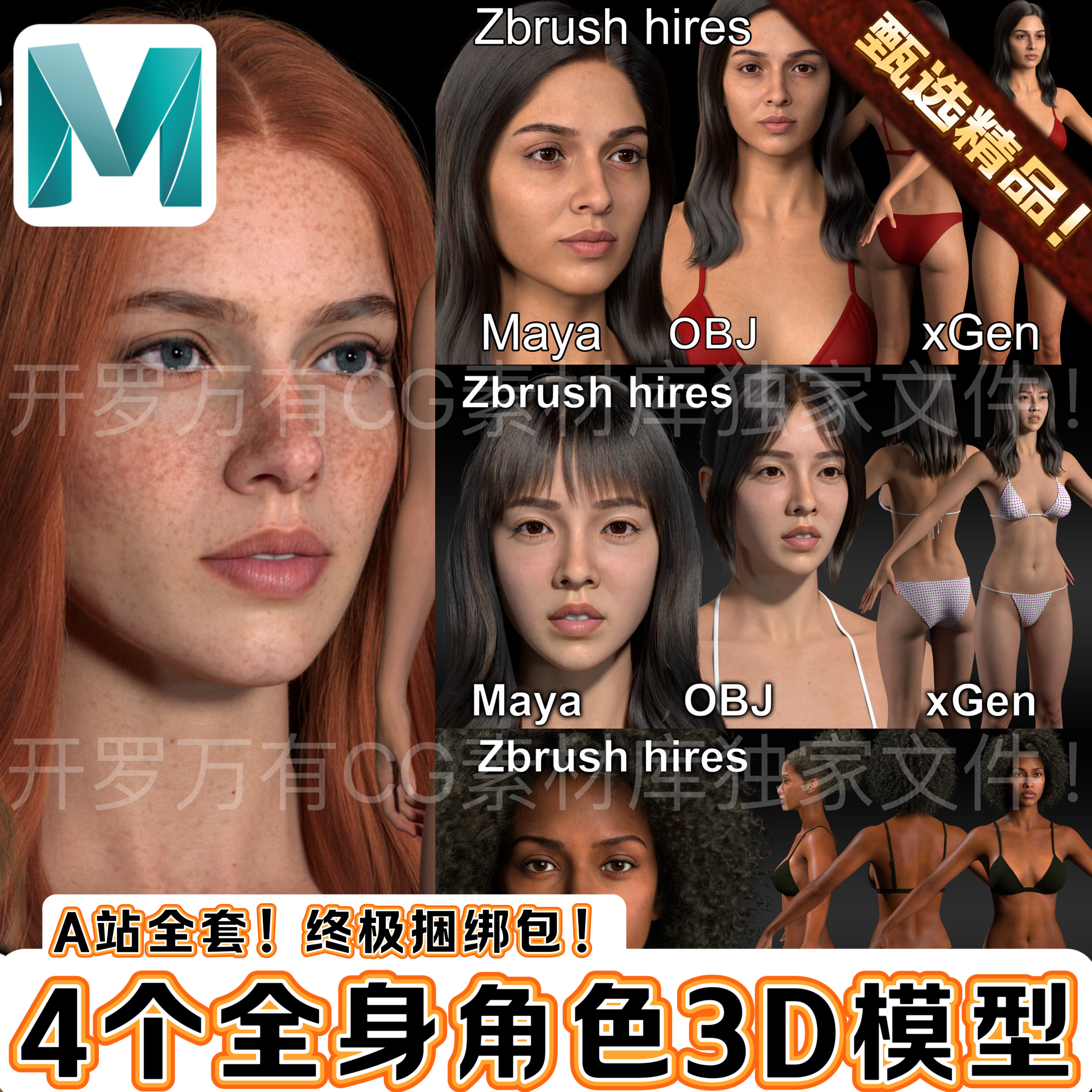 全套Maya写实全身女性角色女孩五官皮肤xgen毛发头部3D模型ZB模型