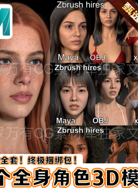 全套Maya写实全身女性角色女孩五官皮肤xgen毛发头部3D模型ZB模型
