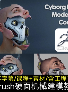 A站大佬Georg Uebler教程 Cyborg Bust - Zbrush Modeling Course