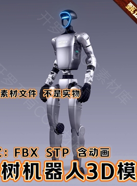 Blender素材写实宇树机器人形fbx带骨骼绑定动画3D模型3dmax c4d