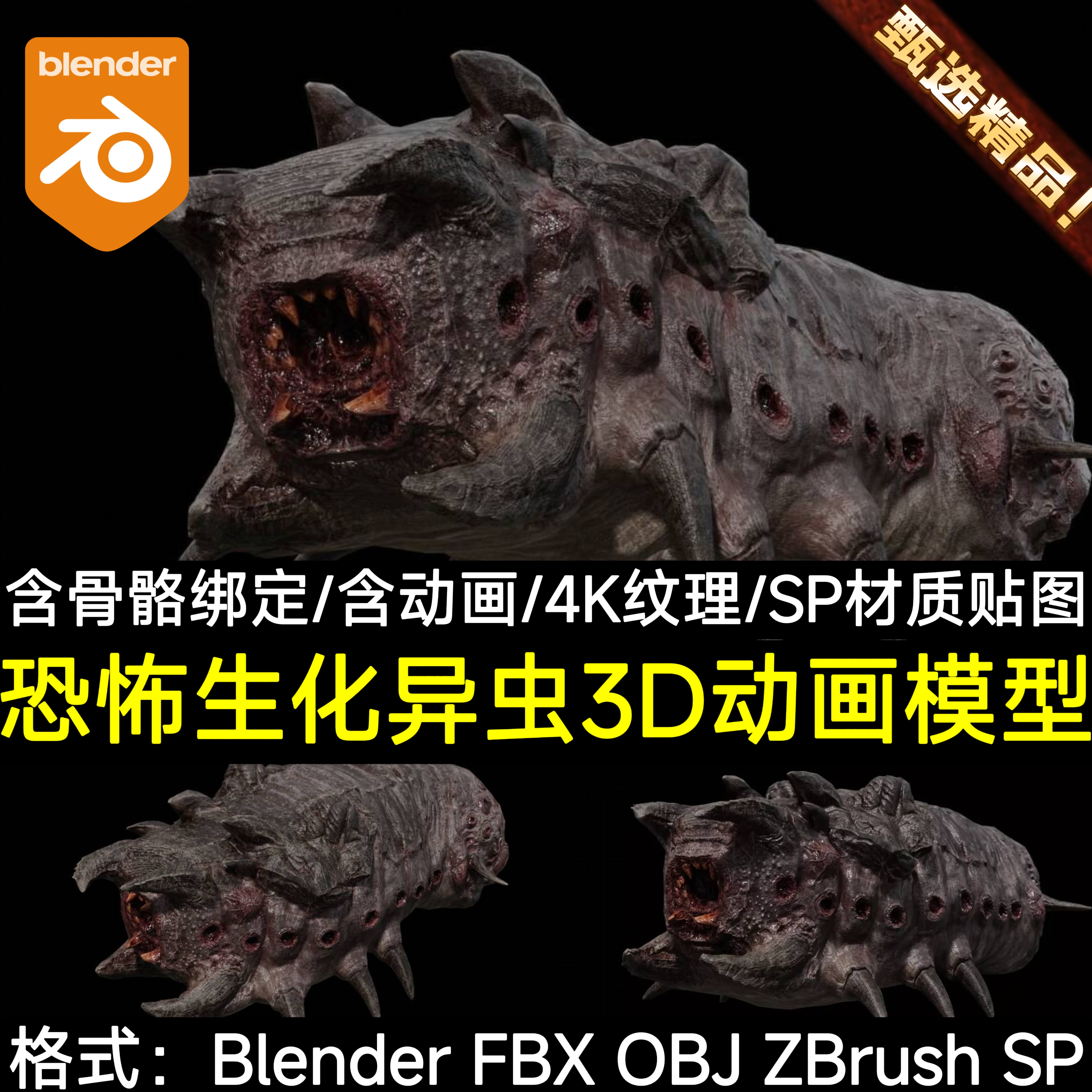 Blender 影视CG异形生物变异恐怖生化僵尸角色蠕虫外星怪兽3D模型