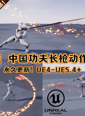 UE4UE5虚幻中国功夫长矛角色动作动画包 Spear&Glaive Animation