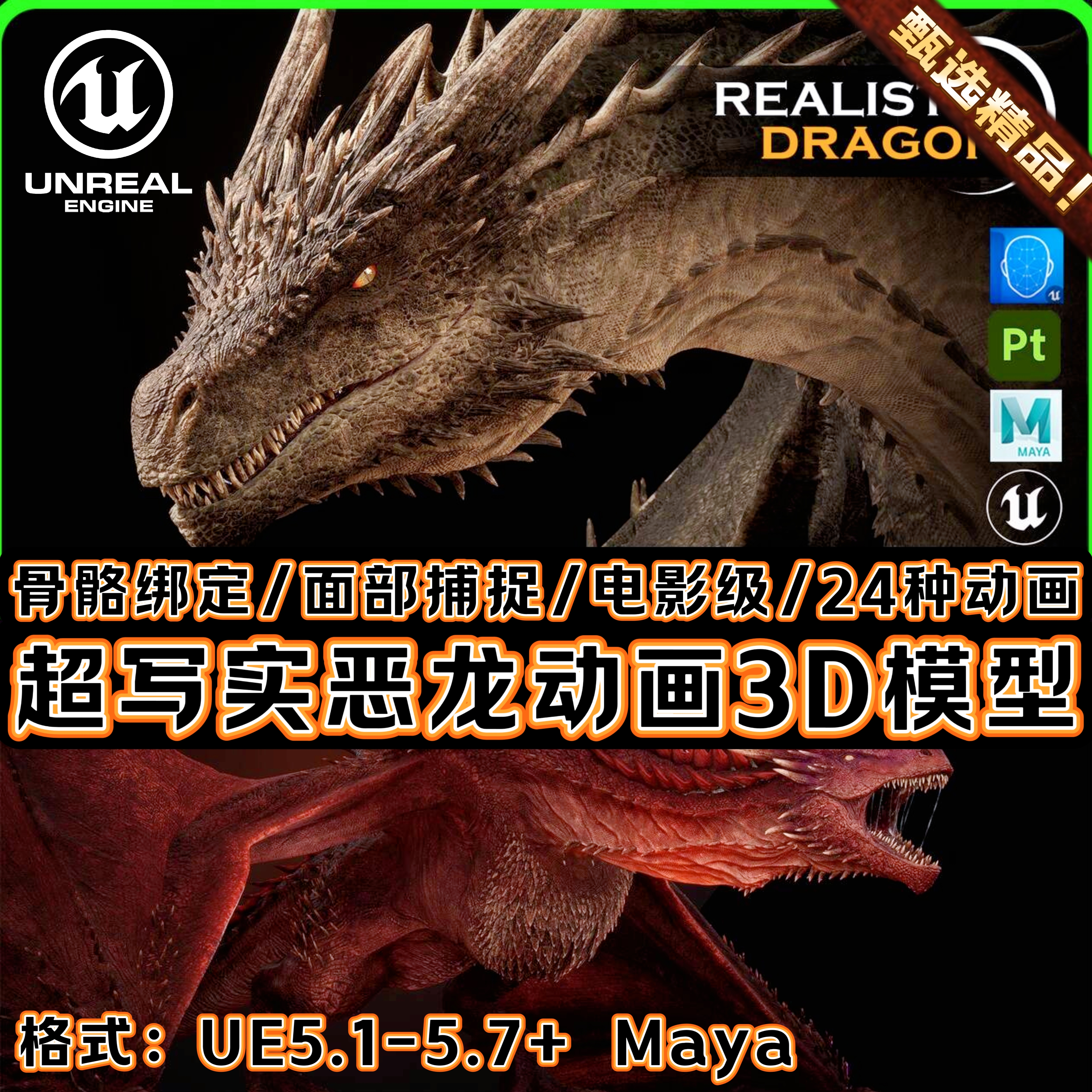 Maya UE5超写实西方恶龙恐龙怪物喷火龙族骨骼绑定角色人物3D模型