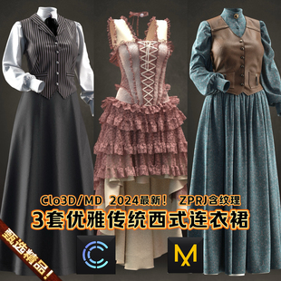 MD服装Clo3D模型3套优雅西式女装连衣裙中世纪礼服衬衫西服3A素材