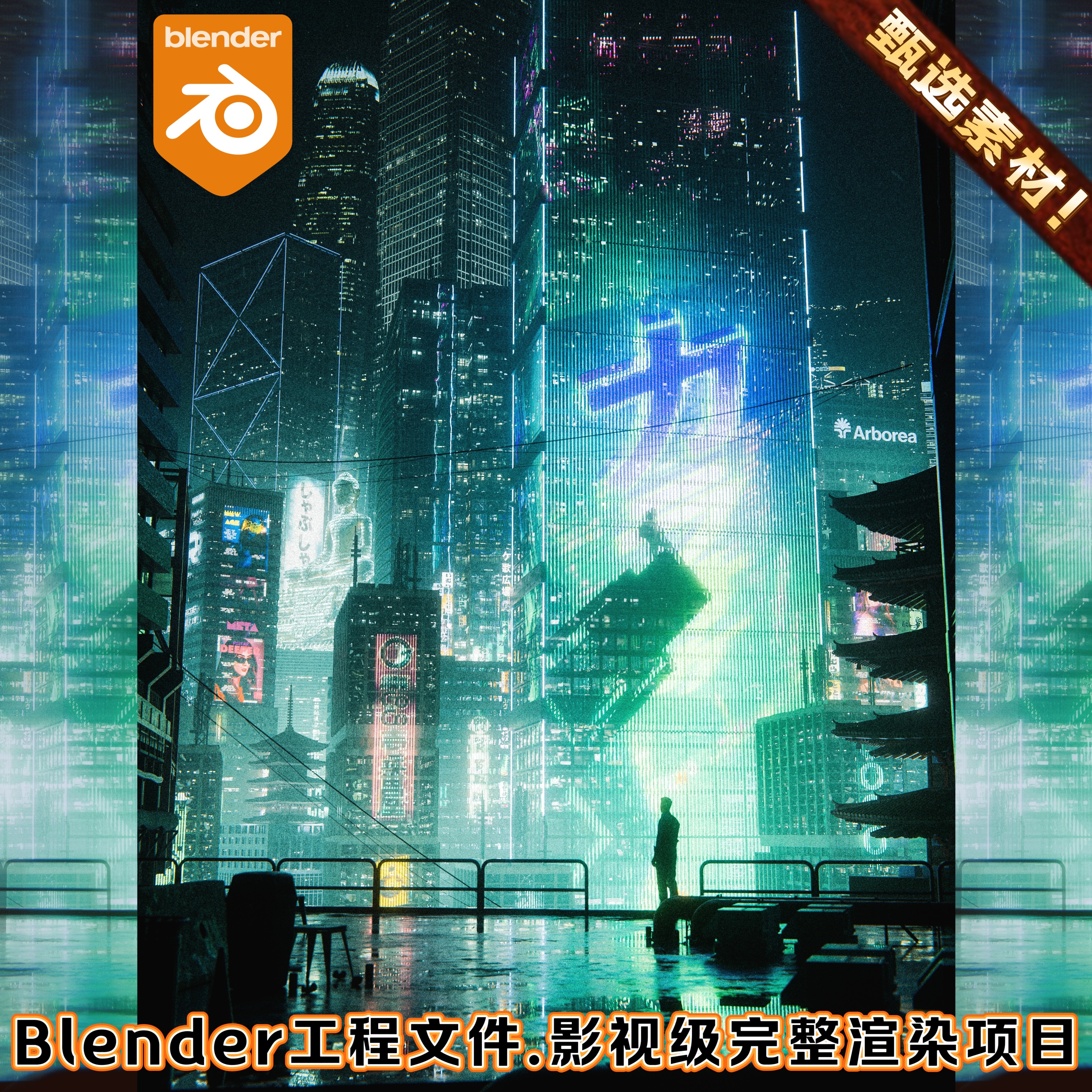 Blender场景3A工程中国香港霓虹城市夜景现代都市赛博建筑3D模型