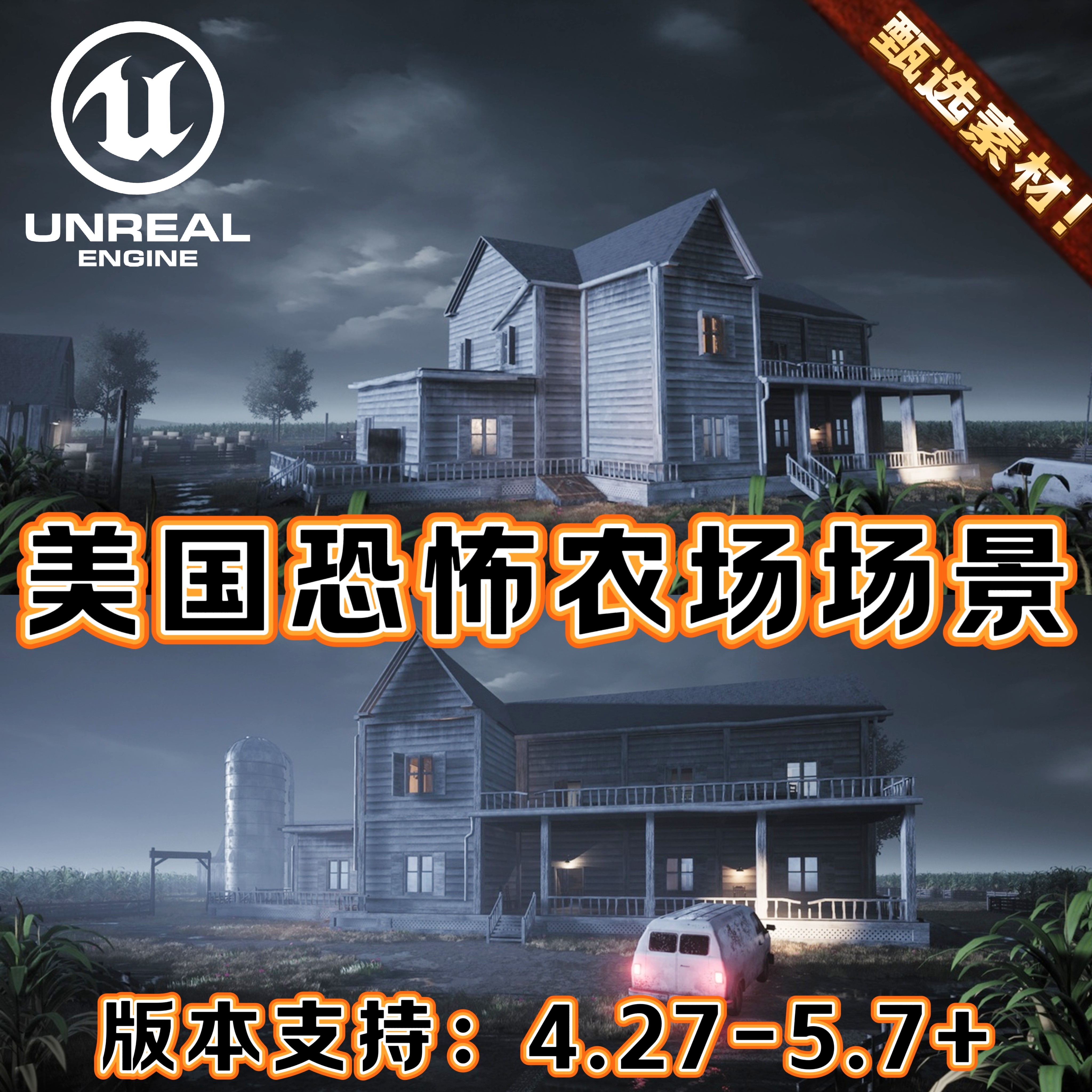UE5虚幻5素材写实美国城镇恐怖农场鬼屋破旧废弃阴森场景工程资产