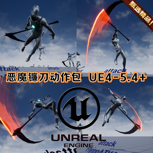 UE4UE5精品高级动作包恶魔镰刀手持冷兵武器人物仙侠英雄角色动作