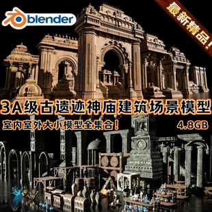 Blender古代奇幻遗迹寺庙玛雅建筑城堡影视场景环境3A道具3D模型