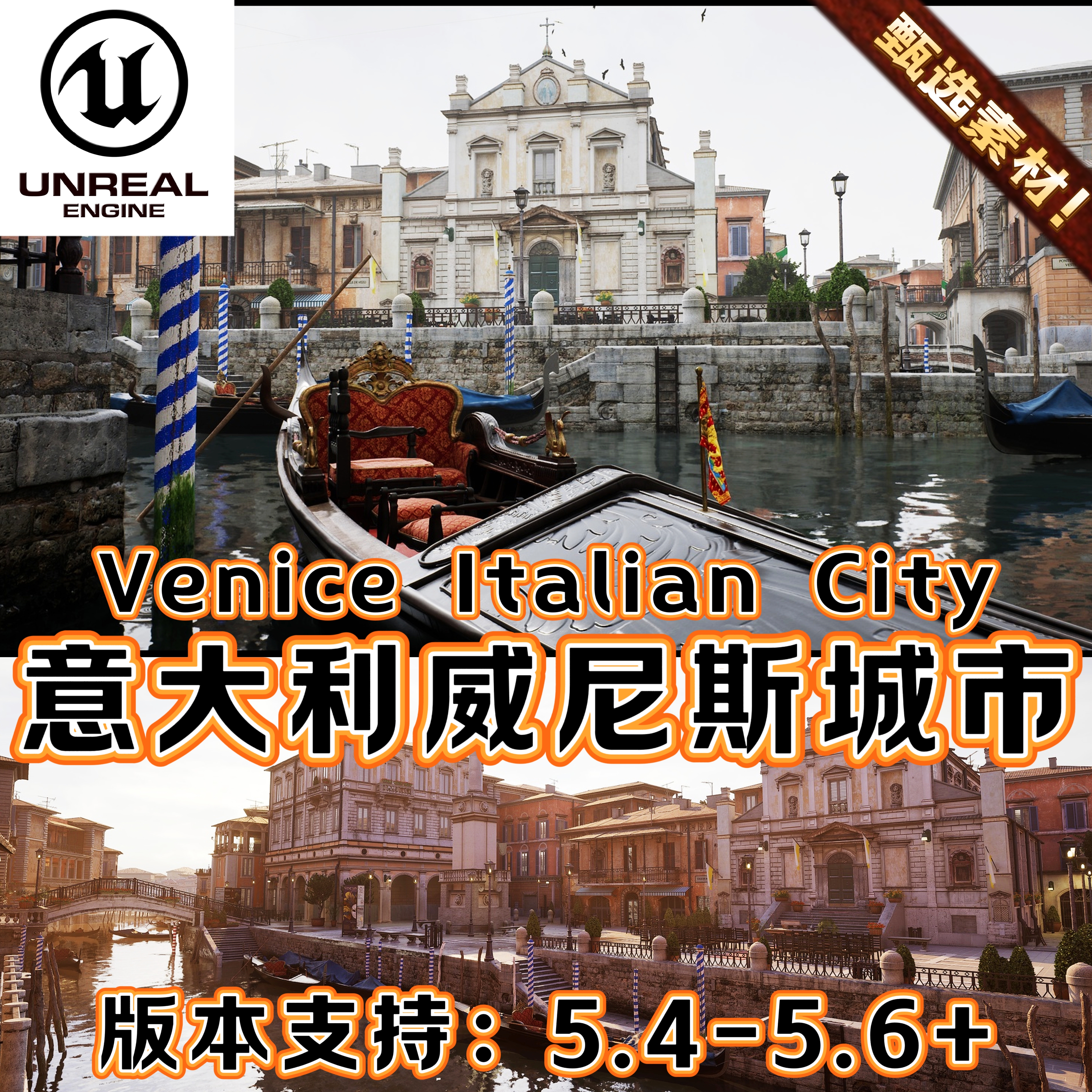 Venice Italian City UE5虚幻5.4-5.6+ 威尼斯意大利城市扫描场景