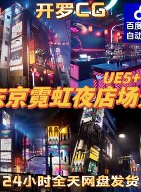 UE5虚幻5.3 Tokyo Nightclub Part 2 东京夜店俱乐部场景结课作业