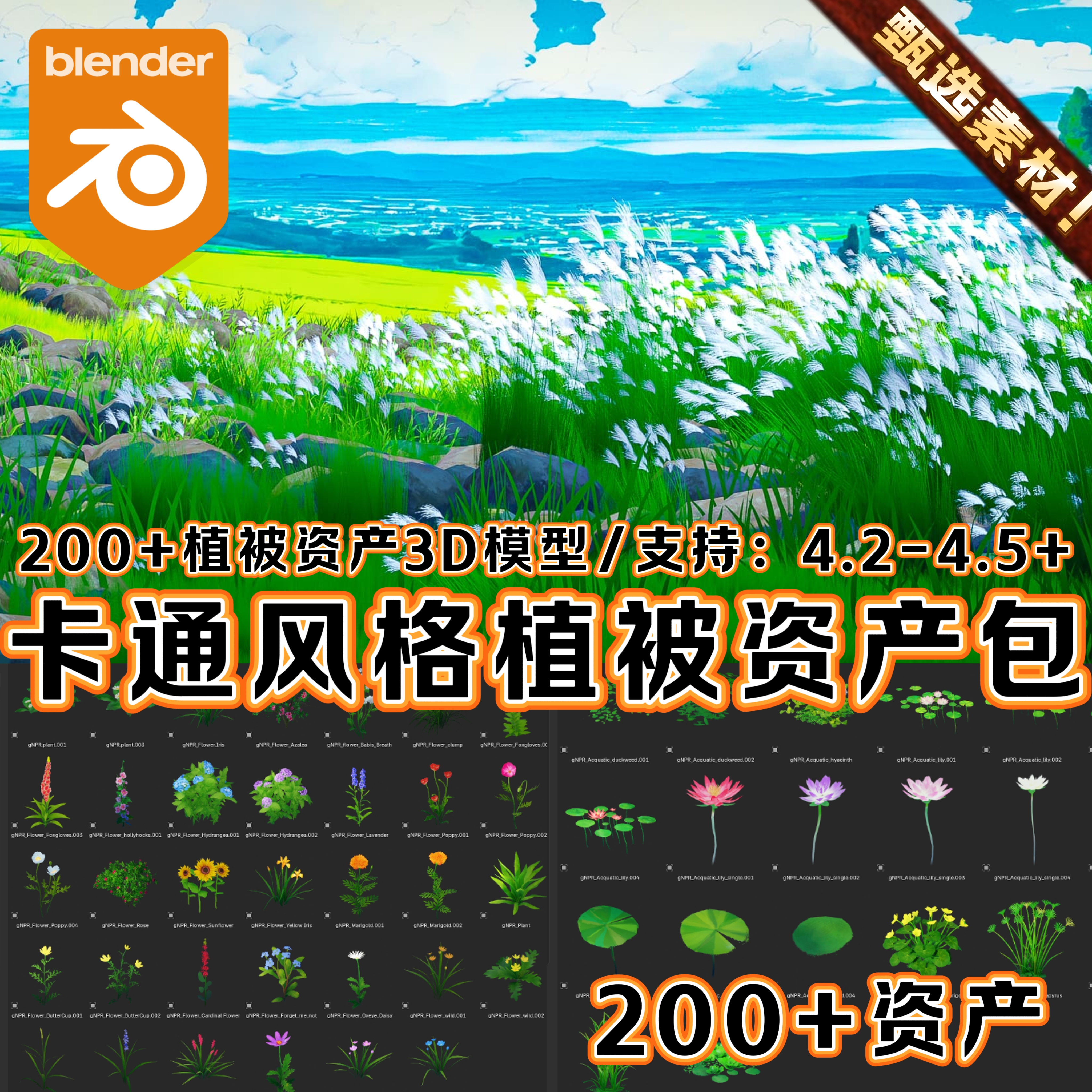 Blender唯美日式自然动漫场景卡通花卉植被灌木石头3D资产模型包