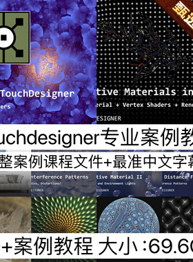 TouchDesigner专业教程TD案例艺术渲染点云交互流体粒子实时特效