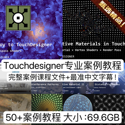 TouchDesigner专业教程TD案例艺术渲染点云交互流体粒子实时特效