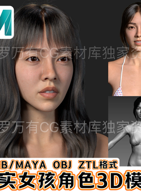 MAYA写实全身亚洲中国女孩角色皮肤五官Xgen毛发zb人物雕刻3D模型