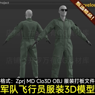 MD服装男女军装飞行连身衣战术装备外套裤子打版源文件Clo3D模型