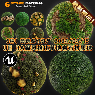UE5虚幻5.3-5.4 3A风格化草地岩石道路游戏场景道具4K纹理材质球